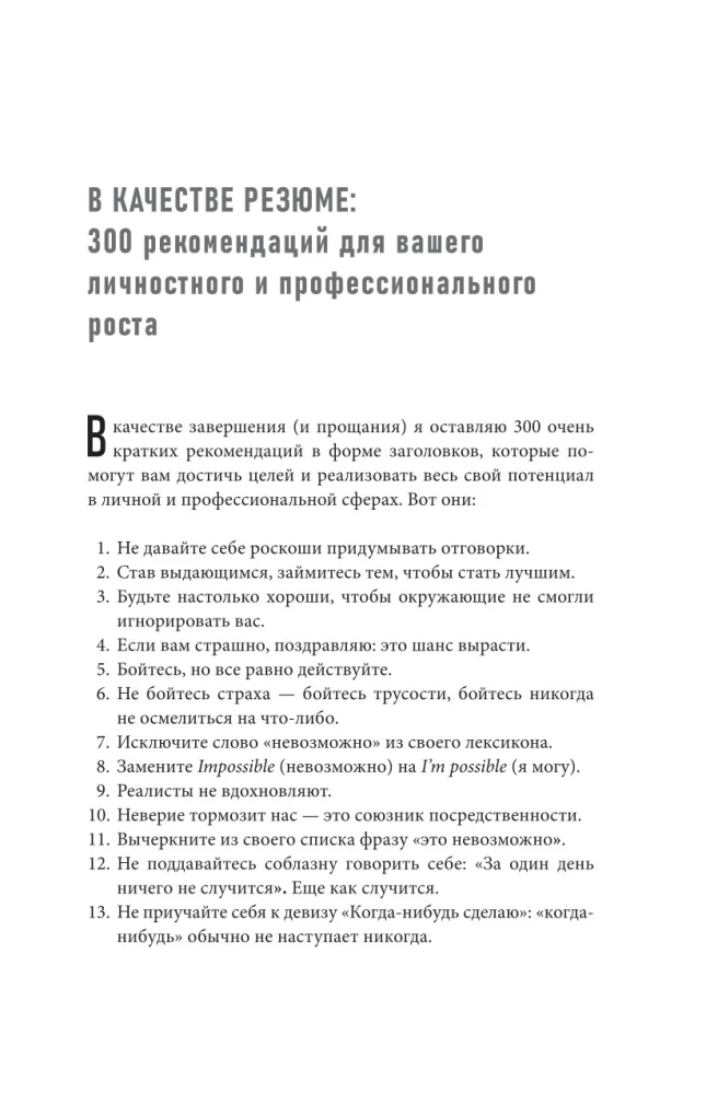 Learn from the best. Your goal is personal growth